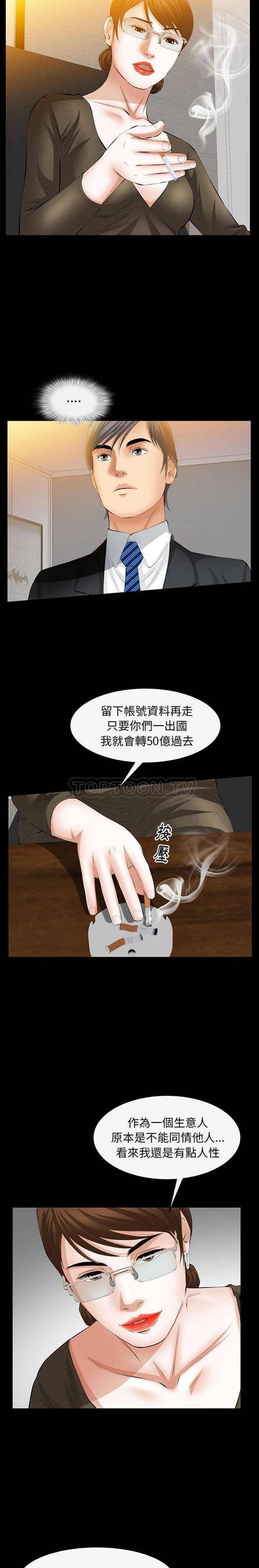 羁绊 第43话 第15页