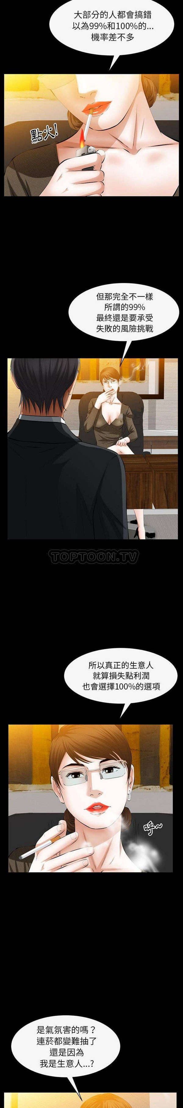 羁绊 第43话 第14页
