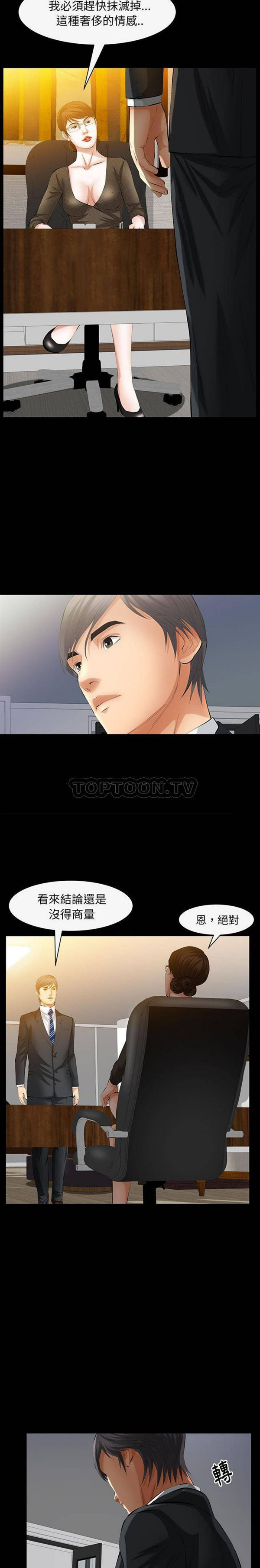 羁绊 第43话 第16页
