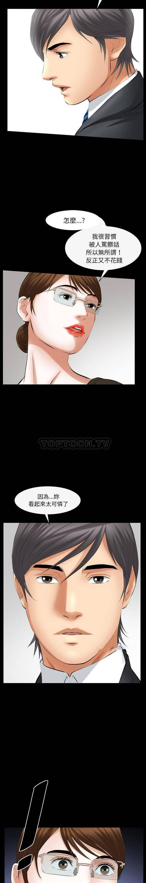 羁绊 第43话 第18页
