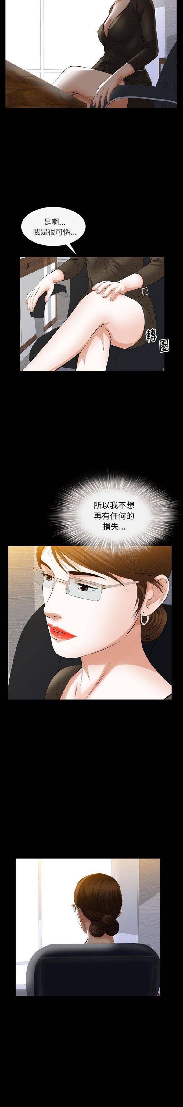 羁绊 第43话 第20页