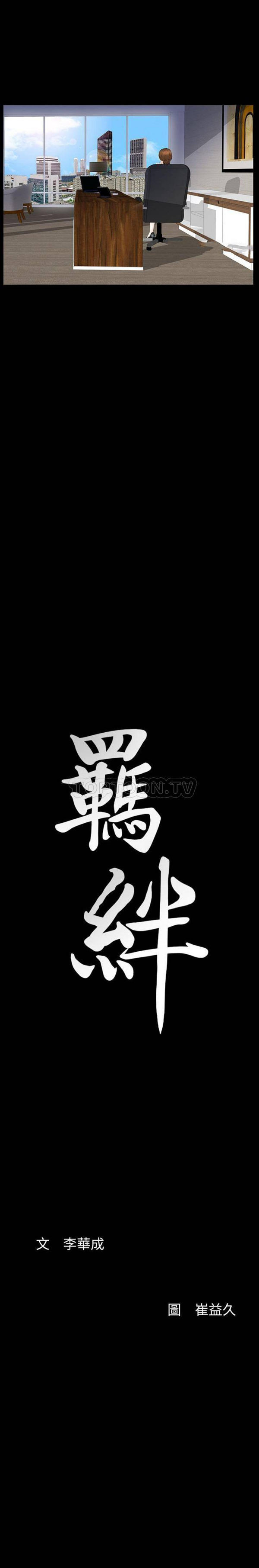 羁绊 第43话 第21页