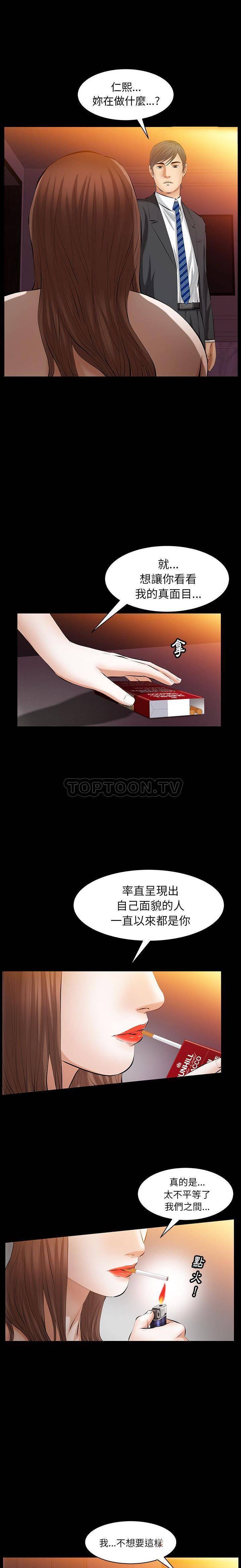 羁绊 第44话 第12页