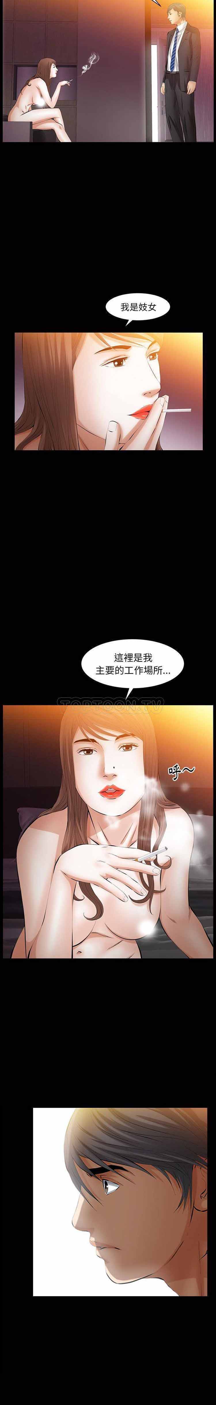 羁绊 第44话 第13页
