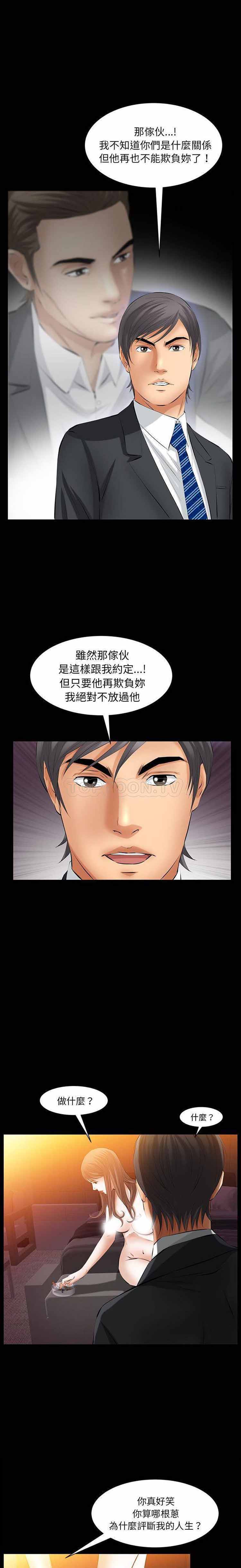 羁绊 第44话 第16页