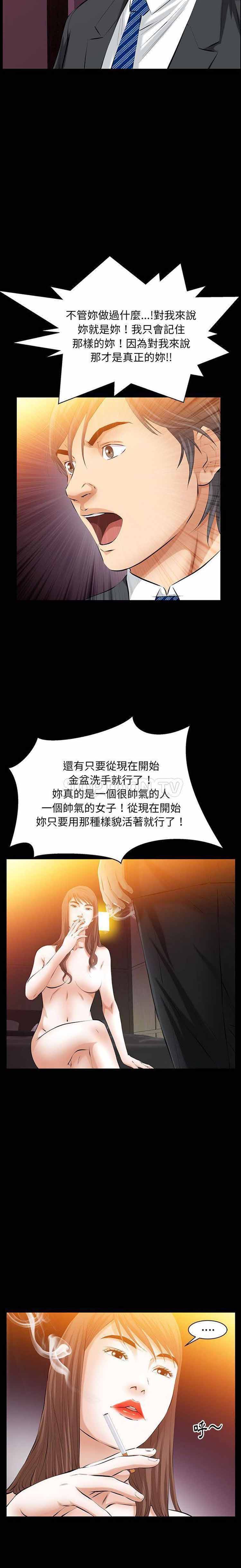 羁绊 第44话 第15页