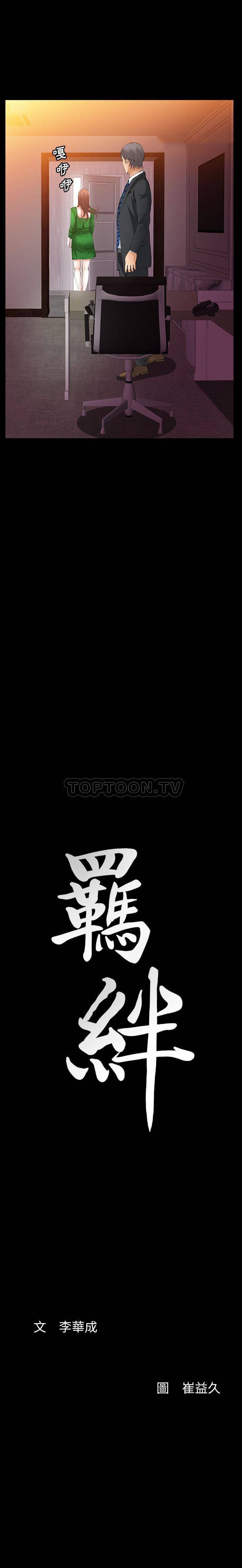 羁绊 第44话 第21页