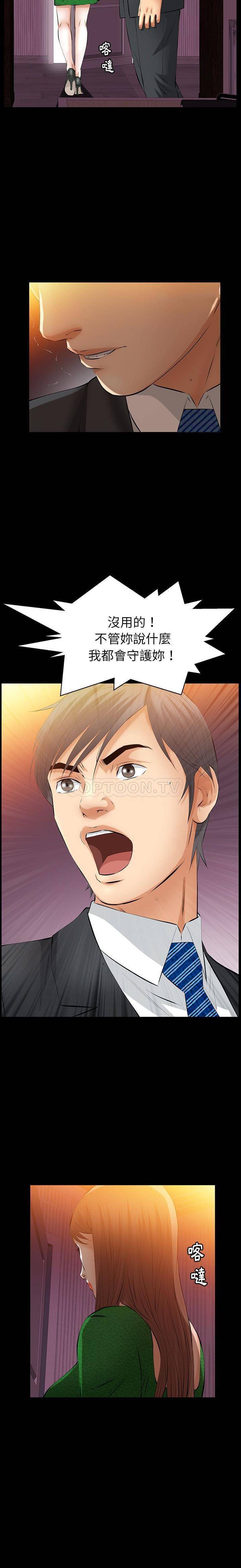羁绊 第44话 第20页