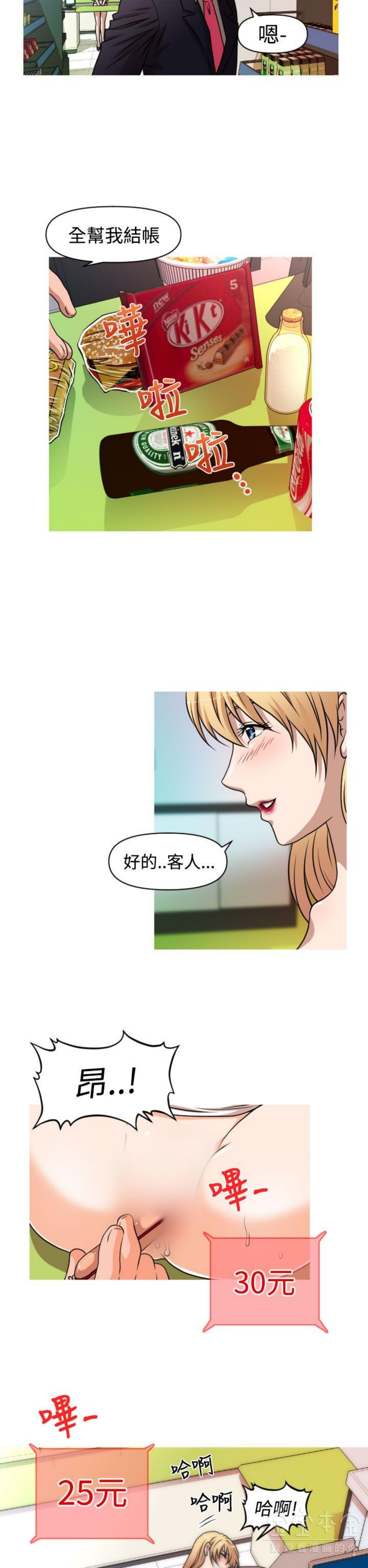 奇怪的商超 第30话 第10页
