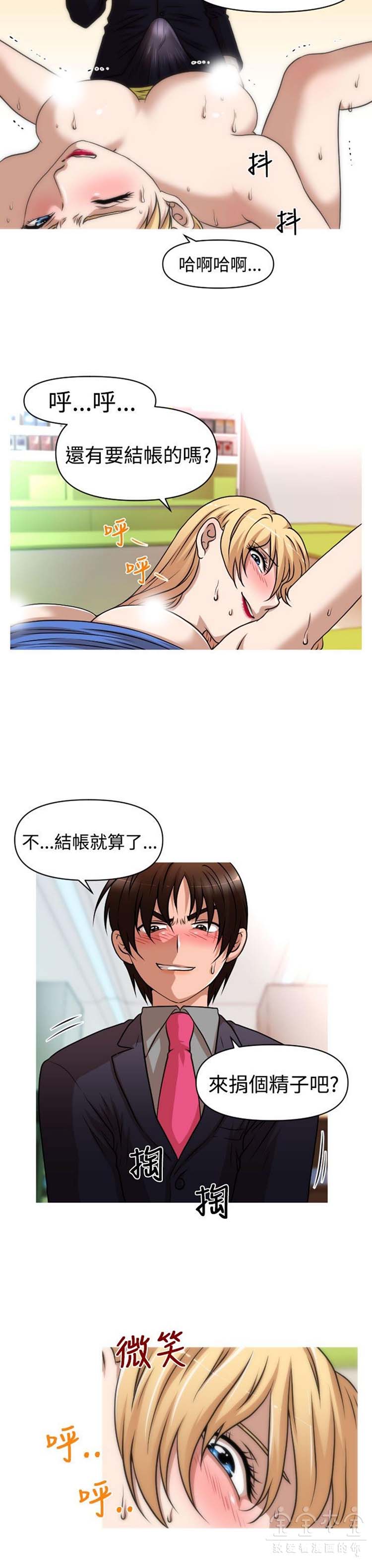 奇怪的商超 第30话 第12页