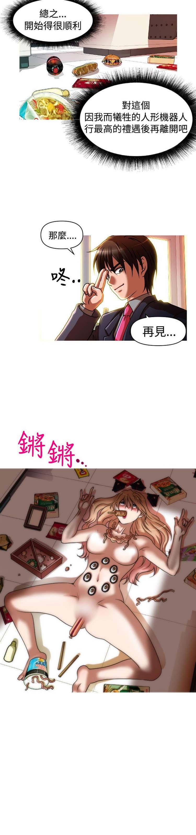 奇怪的商超 第30话 第18页