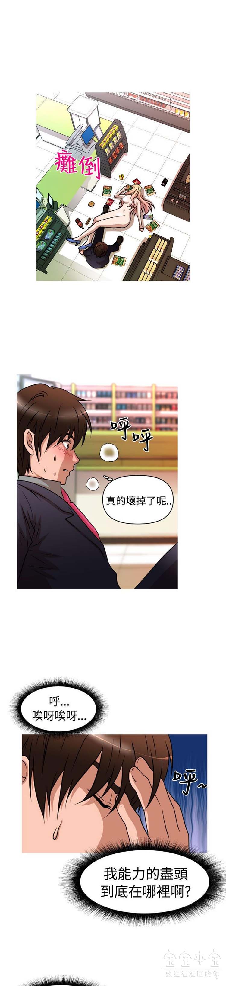 奇怪的商超 第30话 第17页