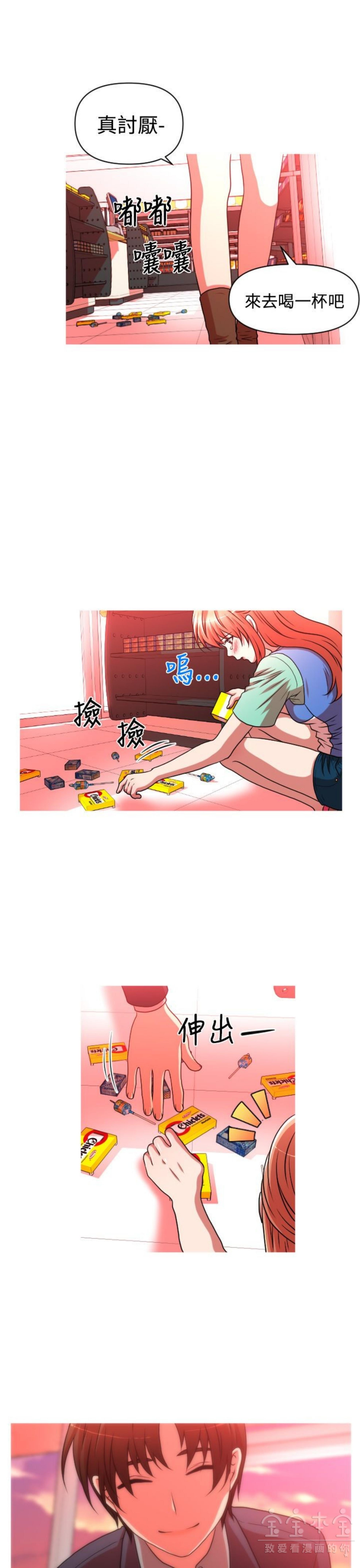 奇怪的商超 第31话 第10页
