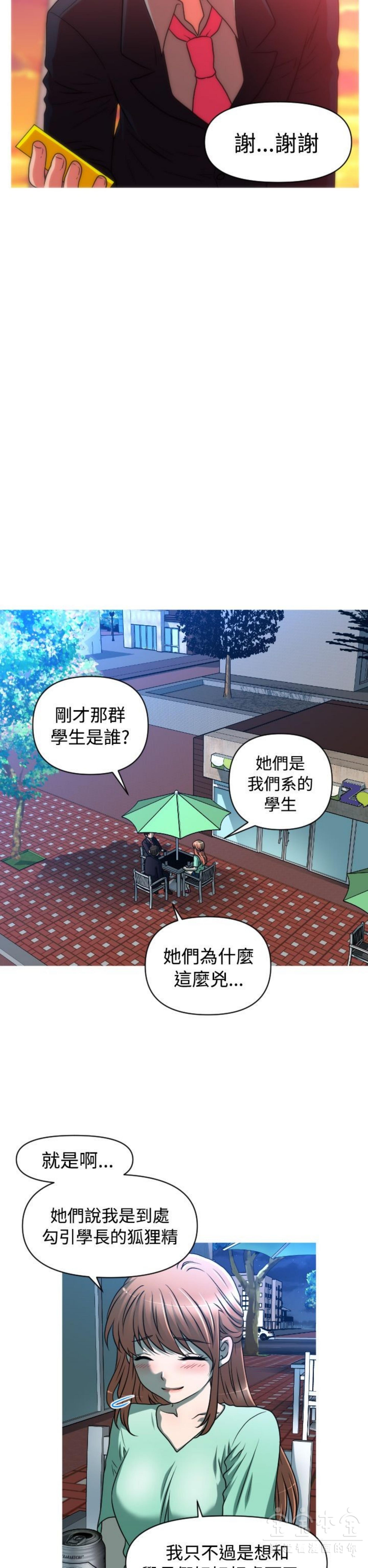奇怪的商超 第31话 第11页