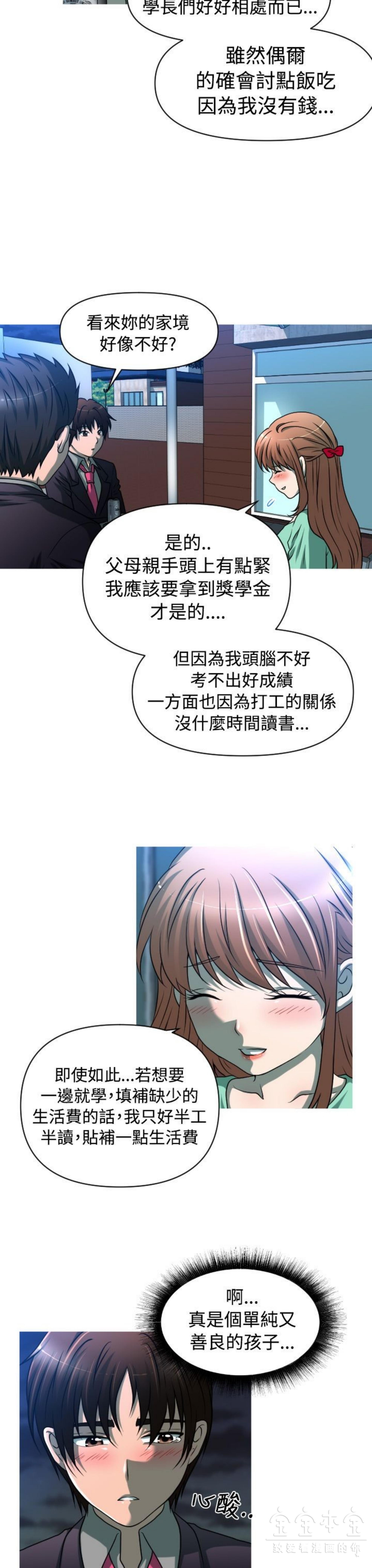 奇怪的商超 第31话 第12页