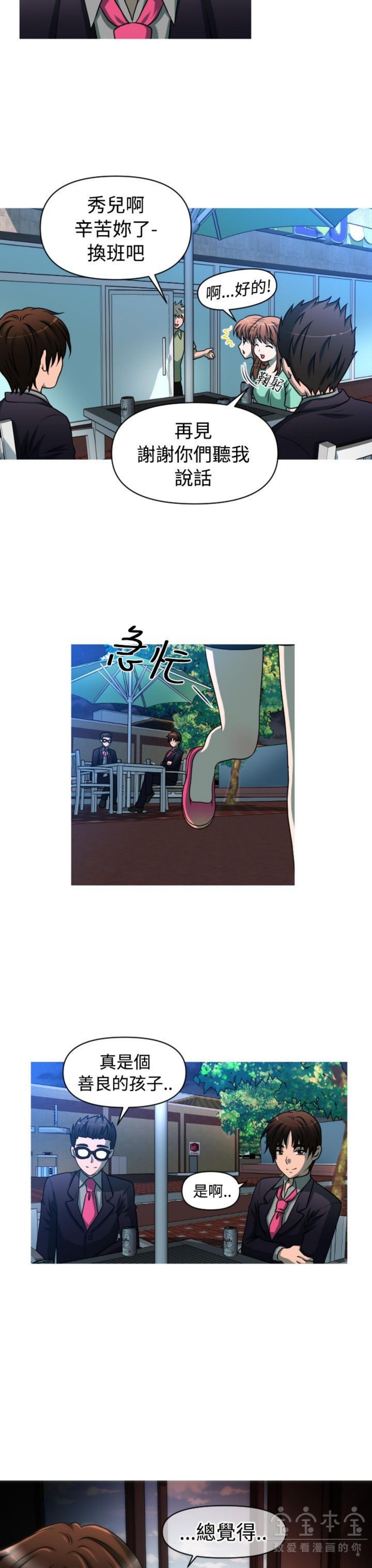 奇怪的商超 第31话 第13页
