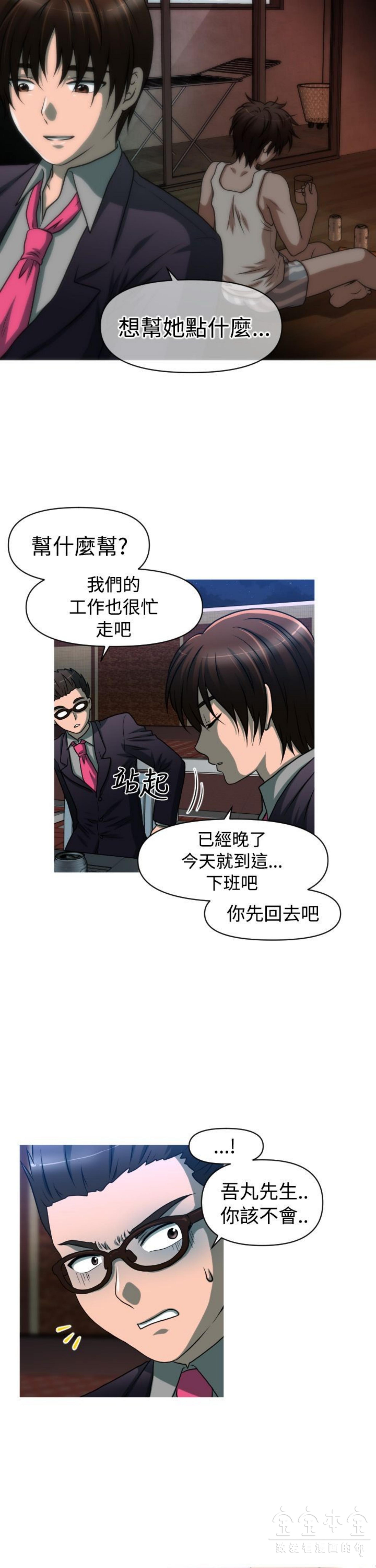 奇怪的商超 第31话 第14页