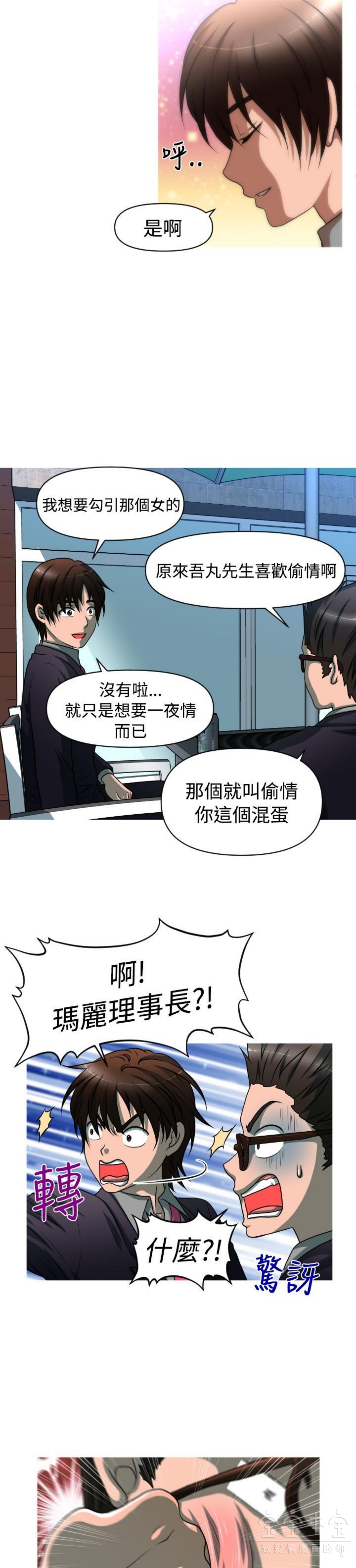 奇怪的商超 第31话 第15页
