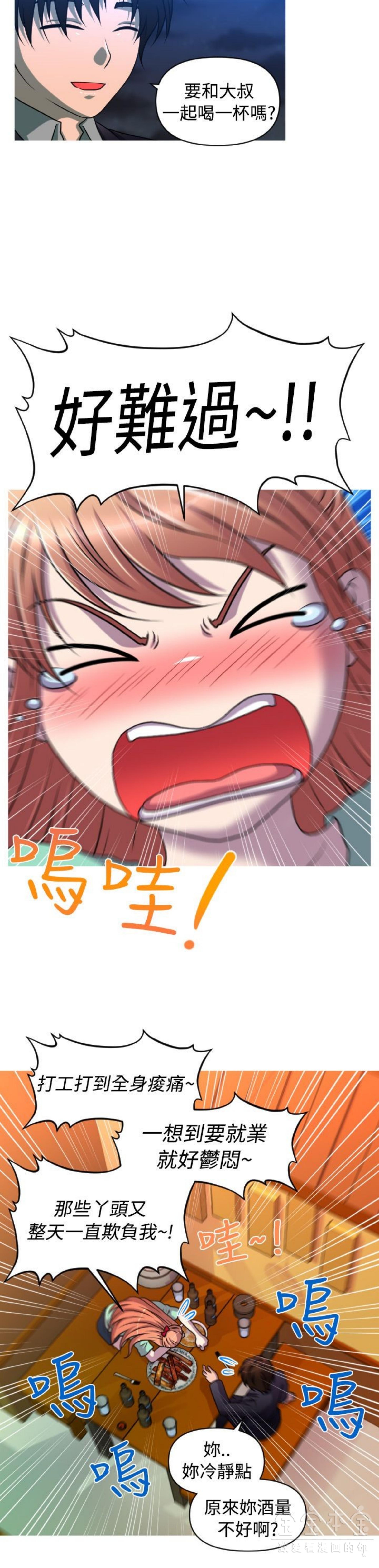 奇怪的商超 第31话 第17页