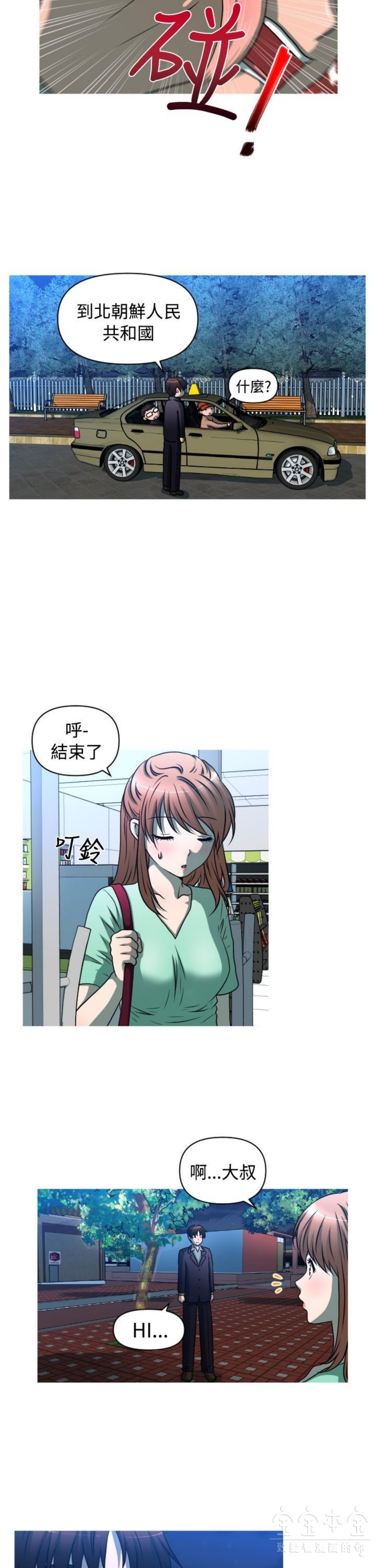奇怪的商超 第31话 第16页