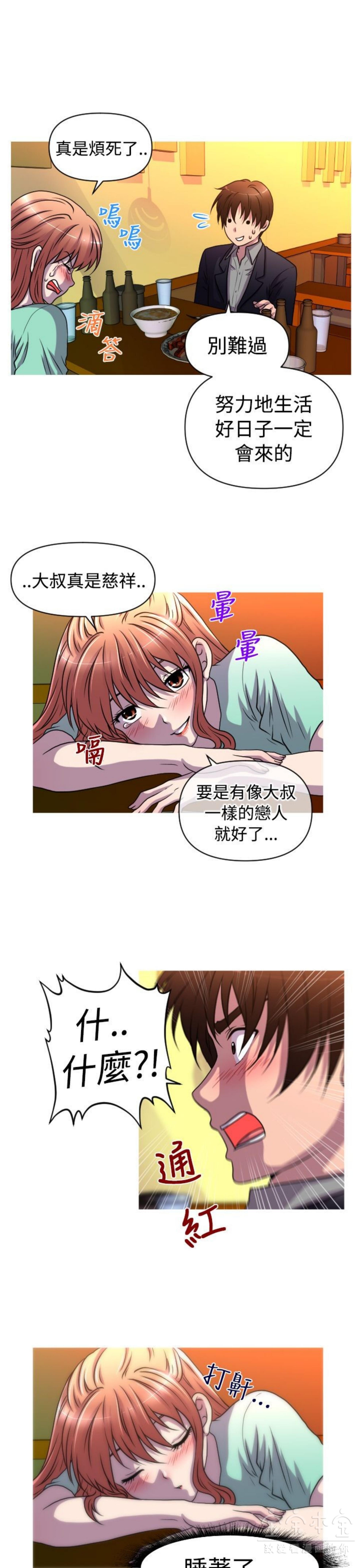 奇怪的商超 第31话 第18页