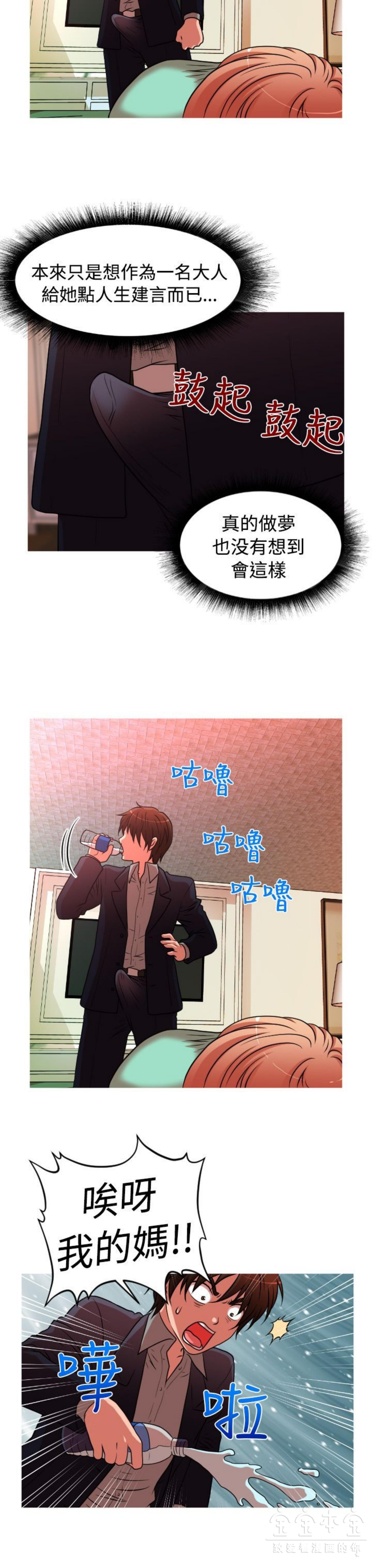 奇怪的商超 第31话 第20页