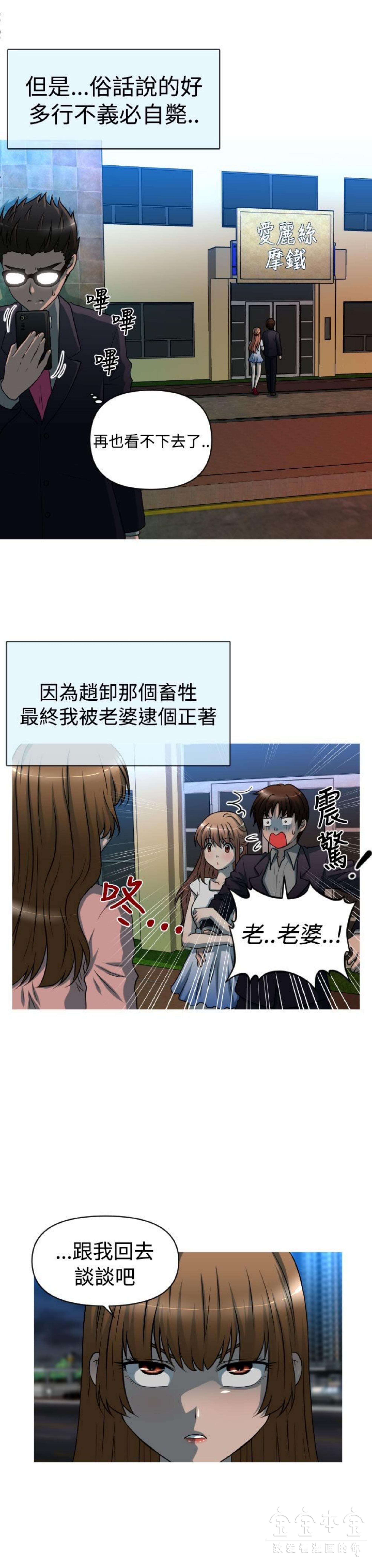奇怪的商超 第32话 第12页