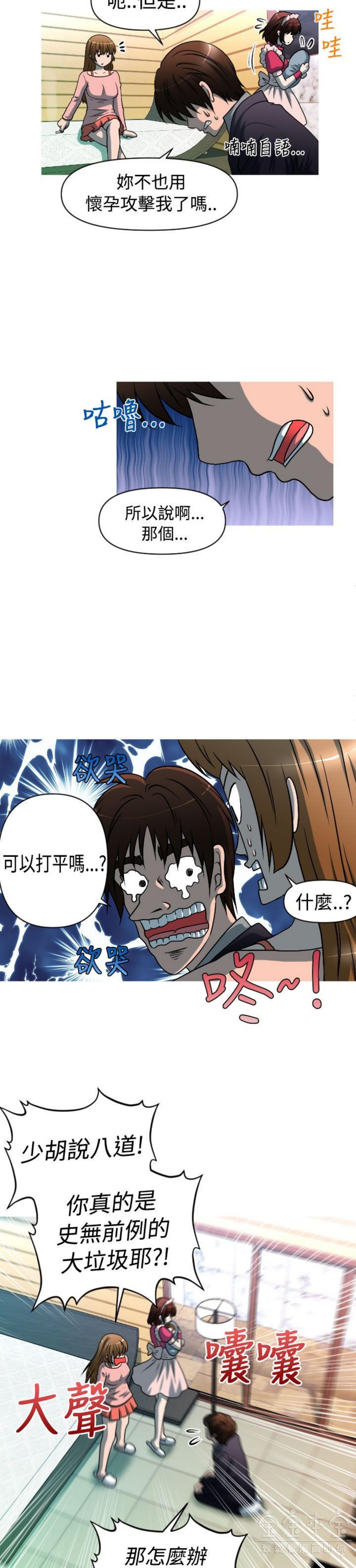 奇怪的商超 第32话 第14页