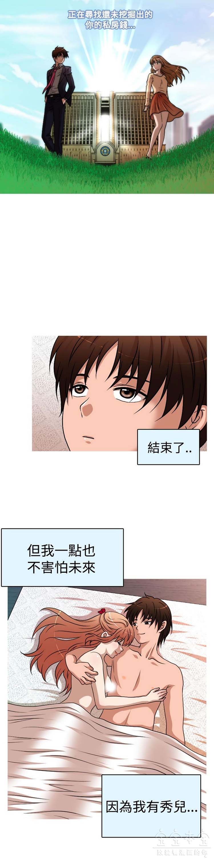 奇怪的商超 第32话 第16页