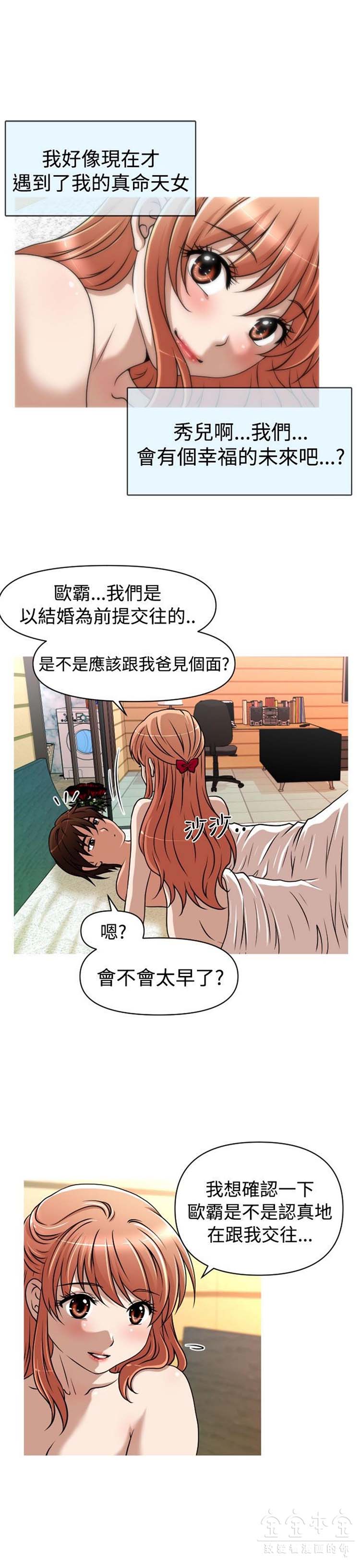 奇怪的商超 第32话 第17页