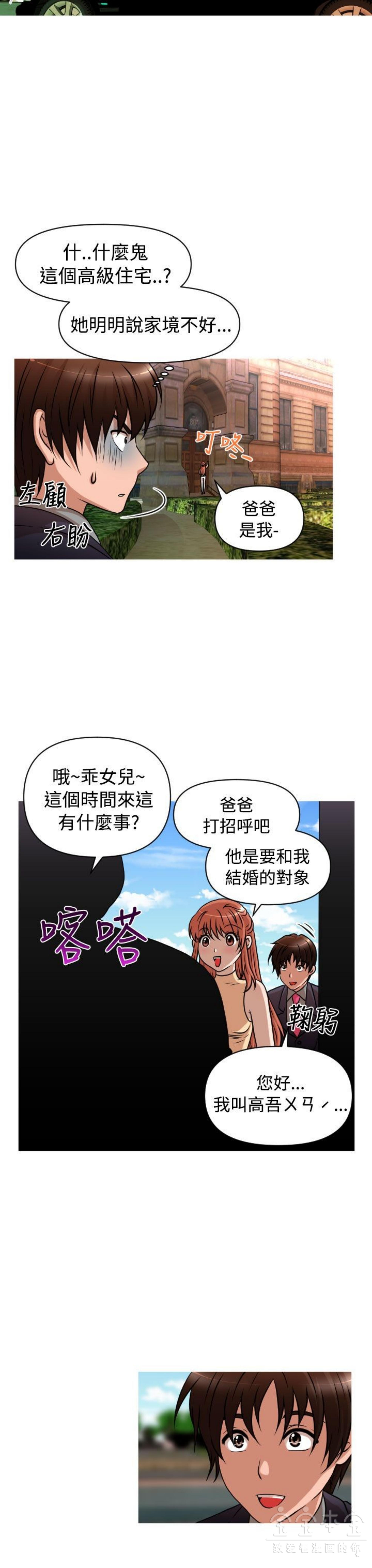 奇怪的商超 第32话 第19页