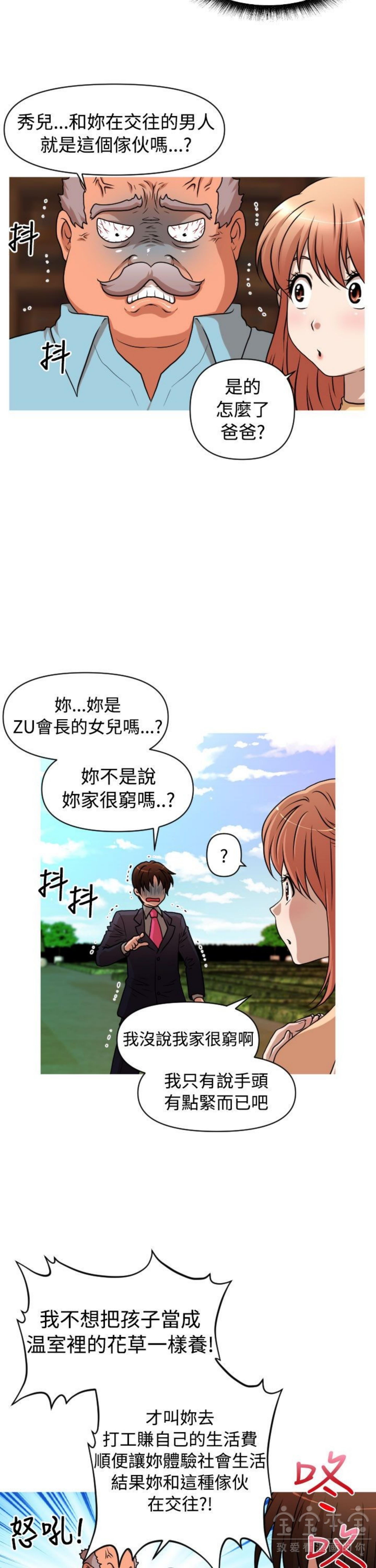 奇怪的商超 第32话 第21页