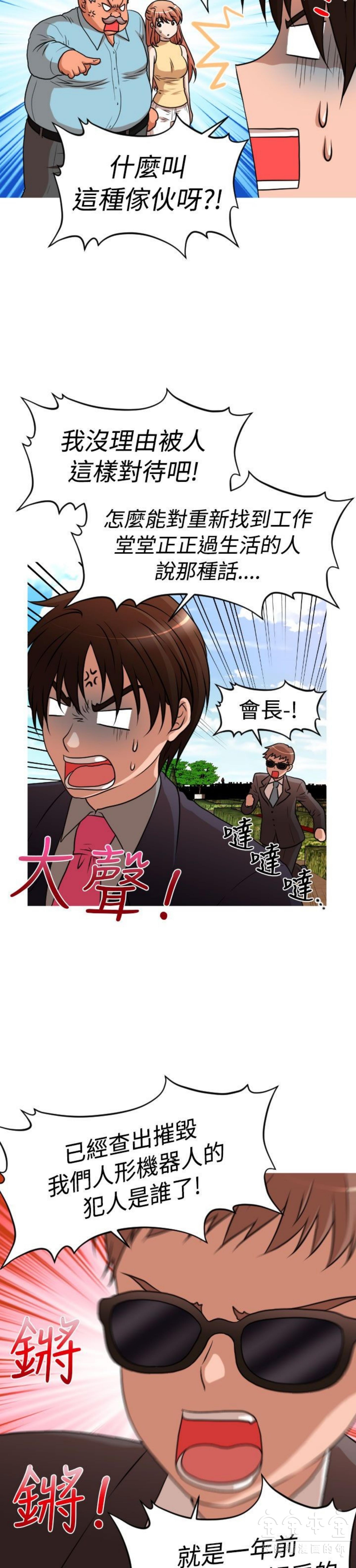 奇怪的商超 第32话 第22页