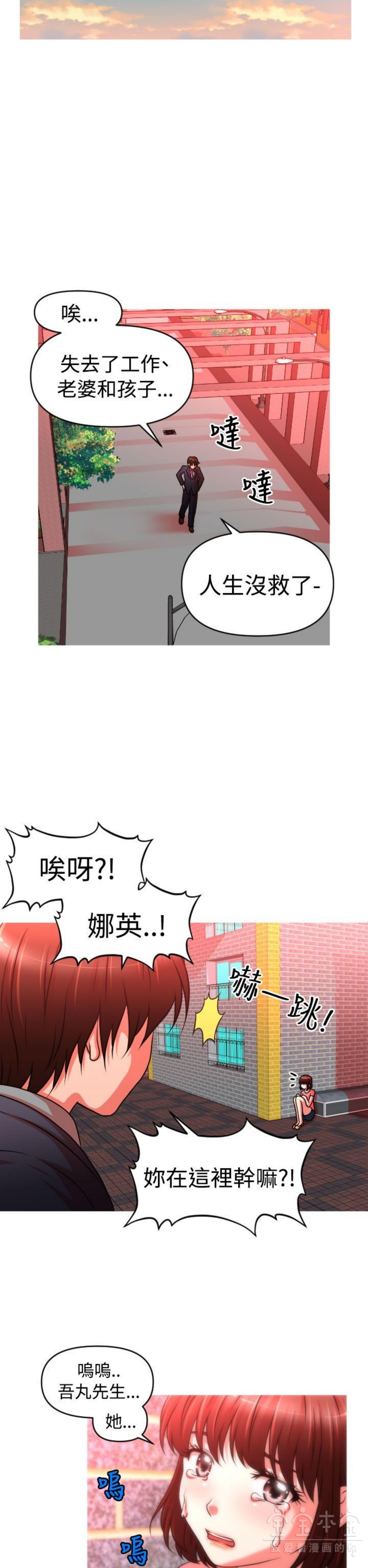 奇怪的商超 第33话 第10页