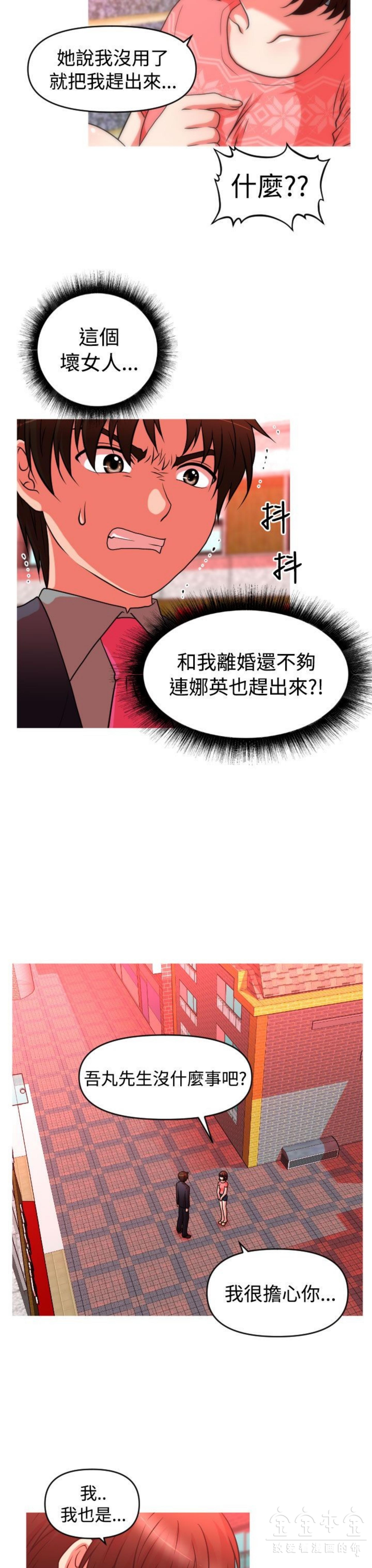 奇怪的商超 第33话 第11页