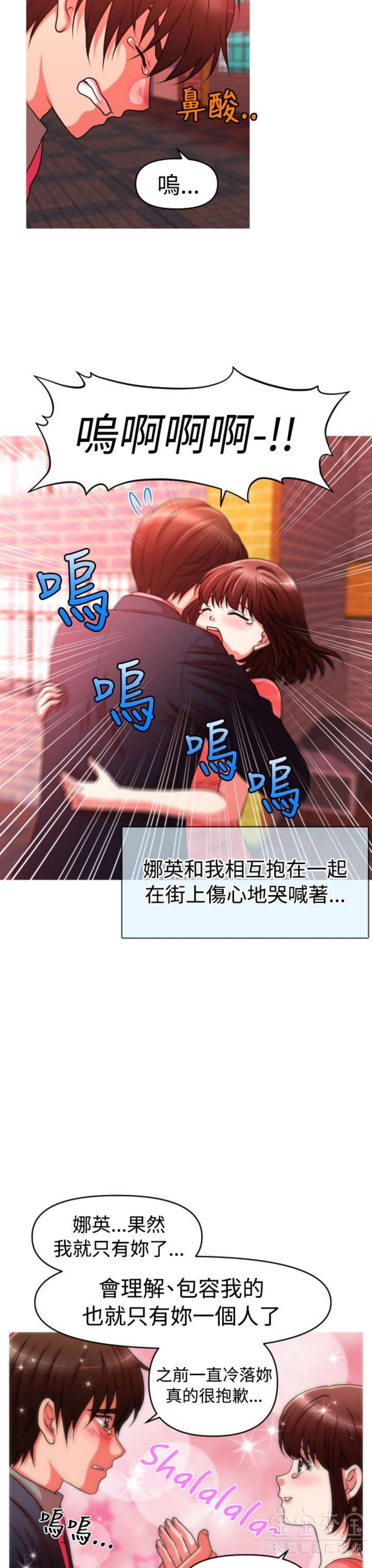 奇怪的商超 第33话 第12页