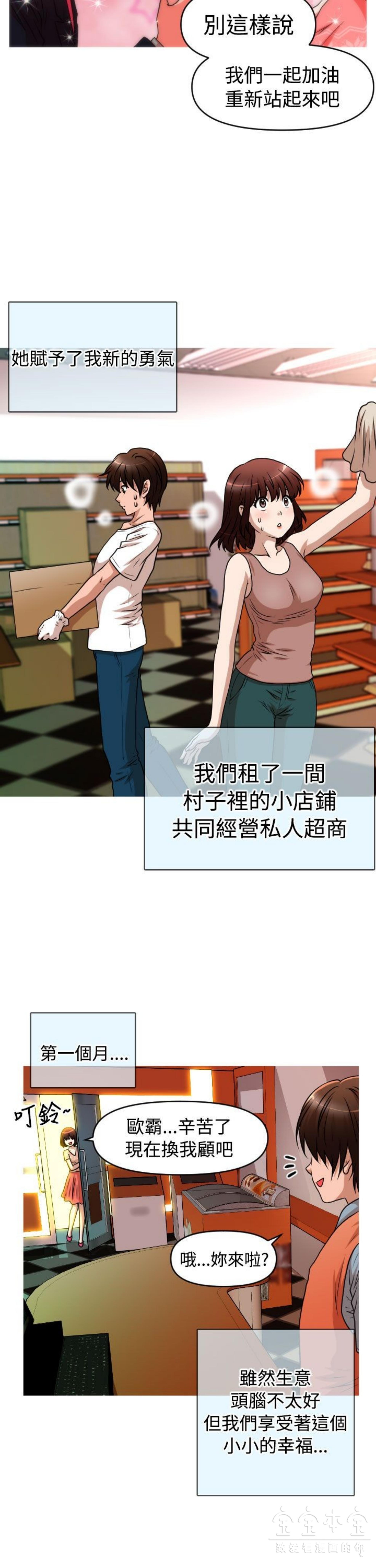 奇怪的商超 第33话 第13页