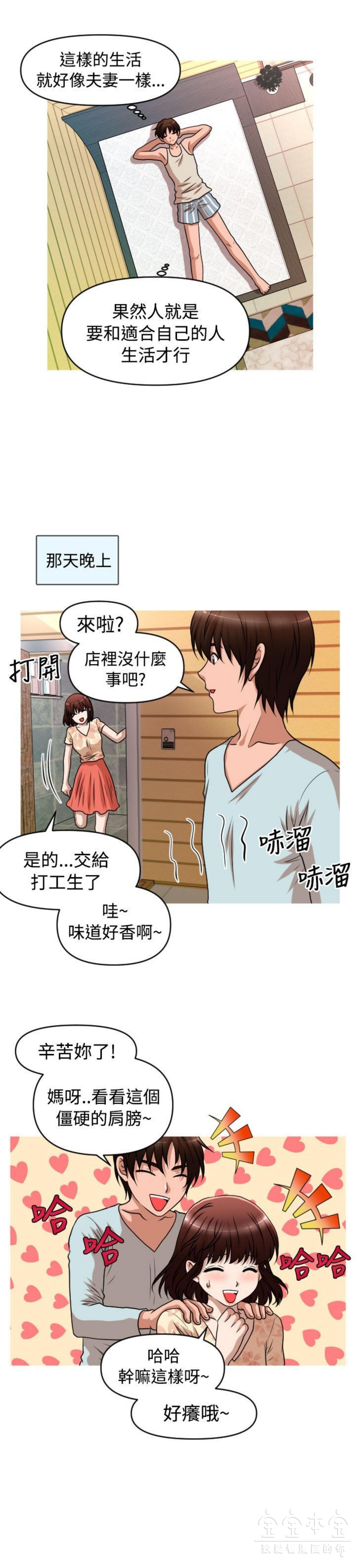 奇怪的商超 第33话 第14页