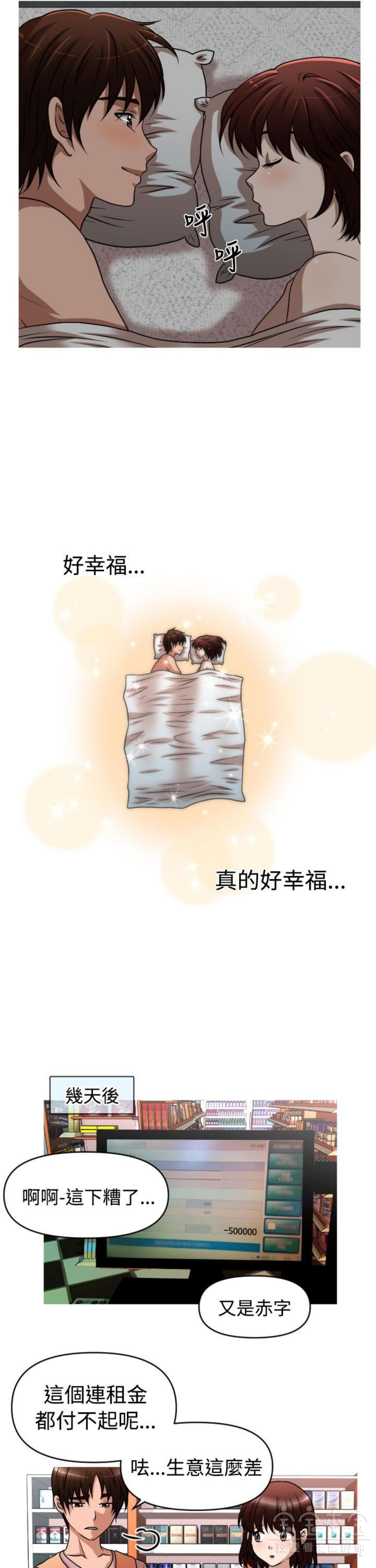奇怪的商超 第33话 第15页