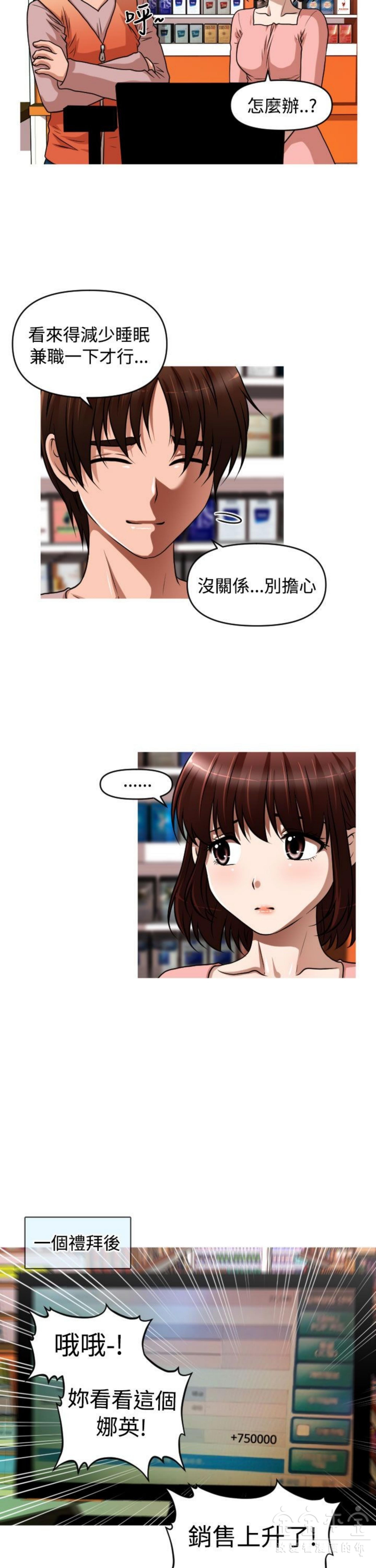 奇怪的商超 第33话 第16页