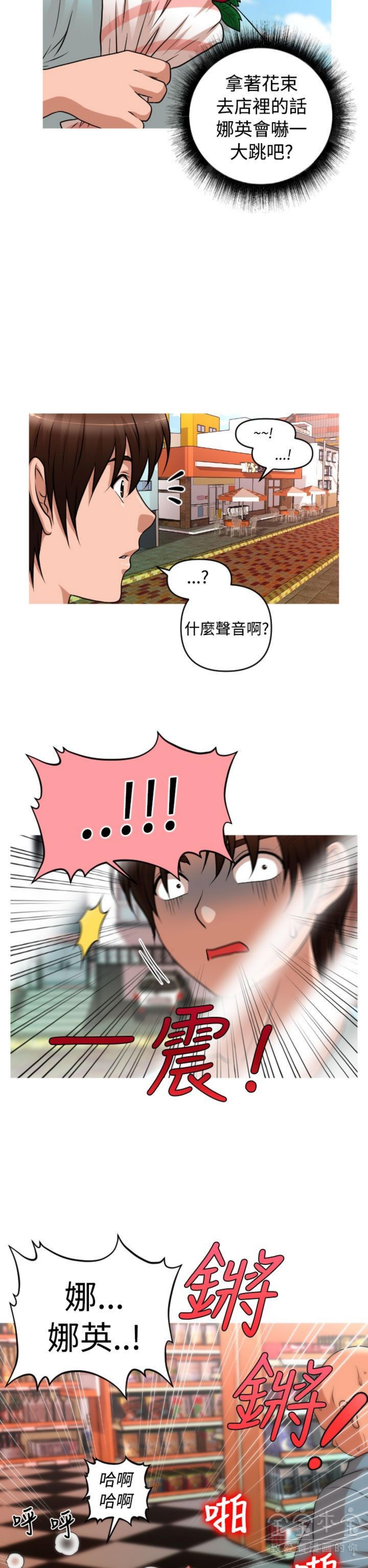 奇怪的商超 第33话 第19页
