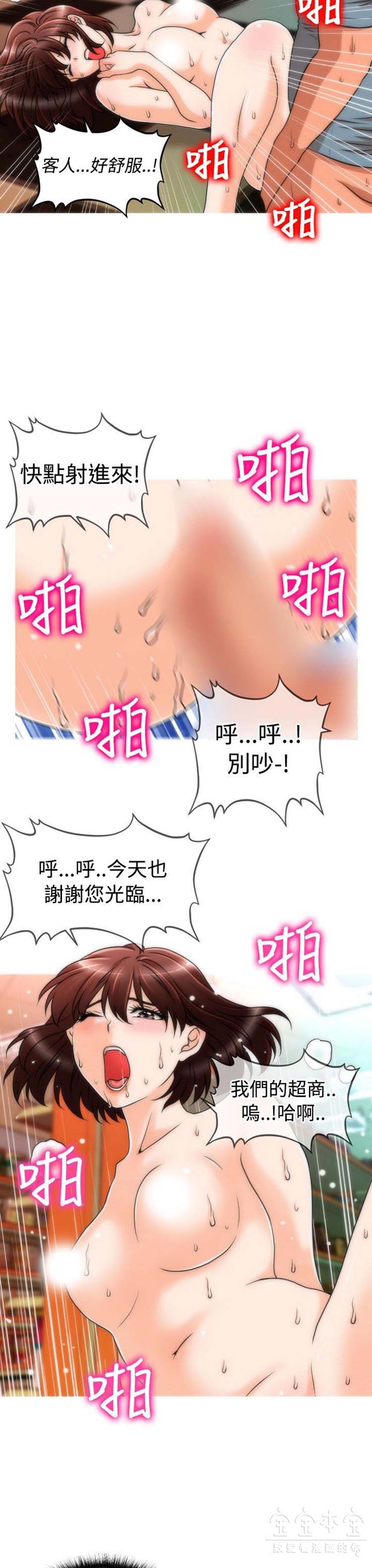 奇怪的商超 第33话 第20页