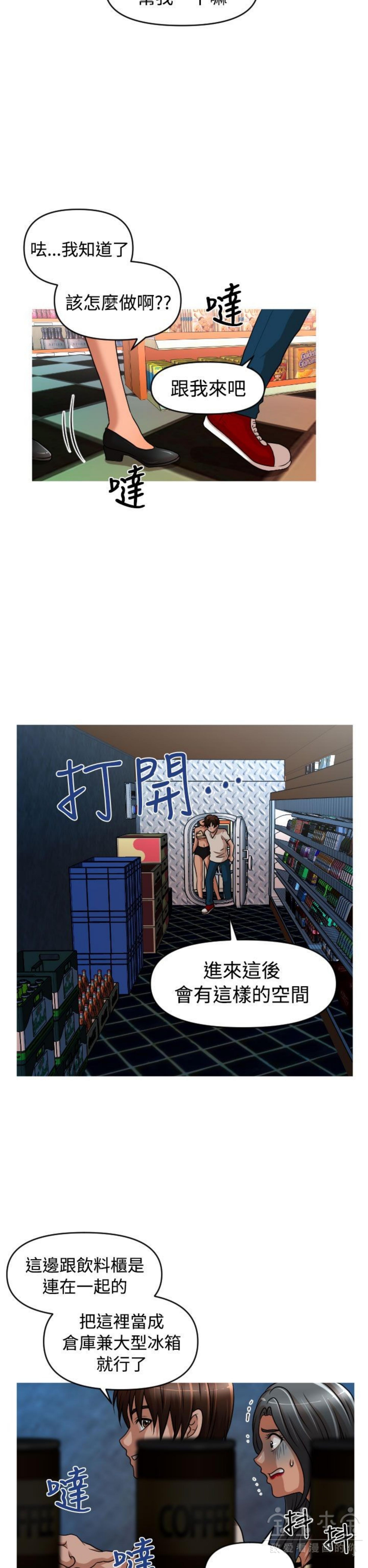 奇怪的商超 第34话 第11页