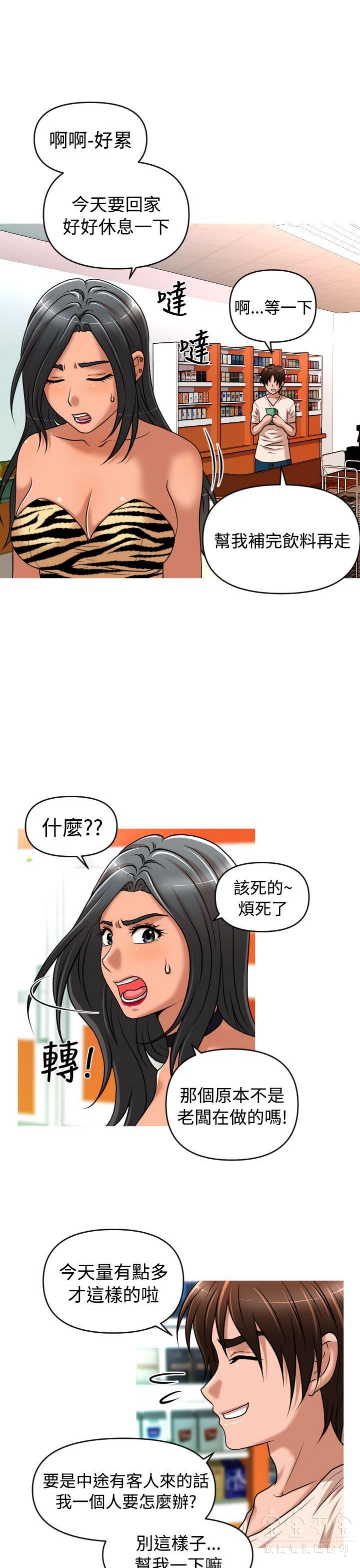 奇怪的商超 第34话 第10页