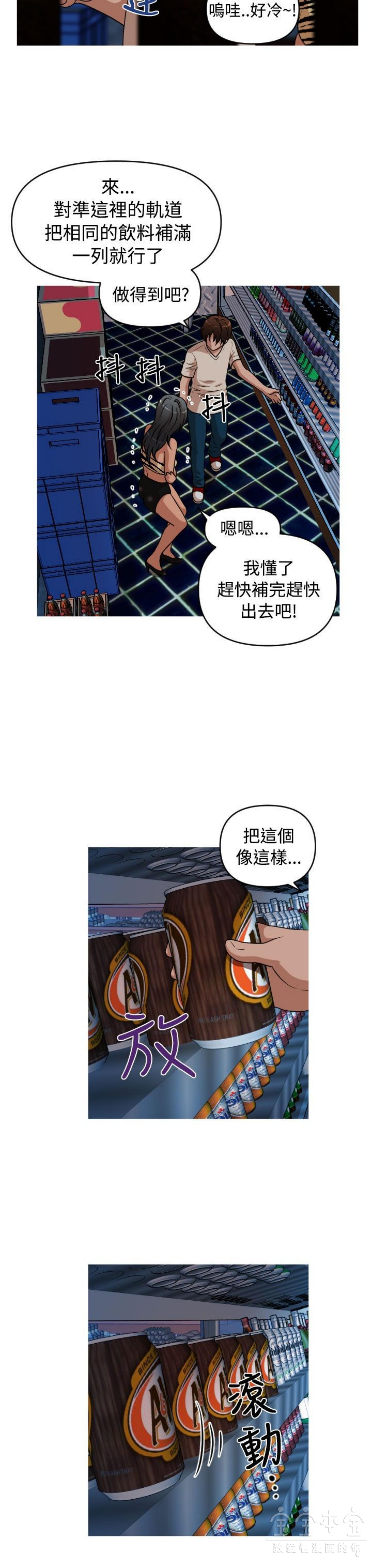 奇怪的商超 第34话 第12页