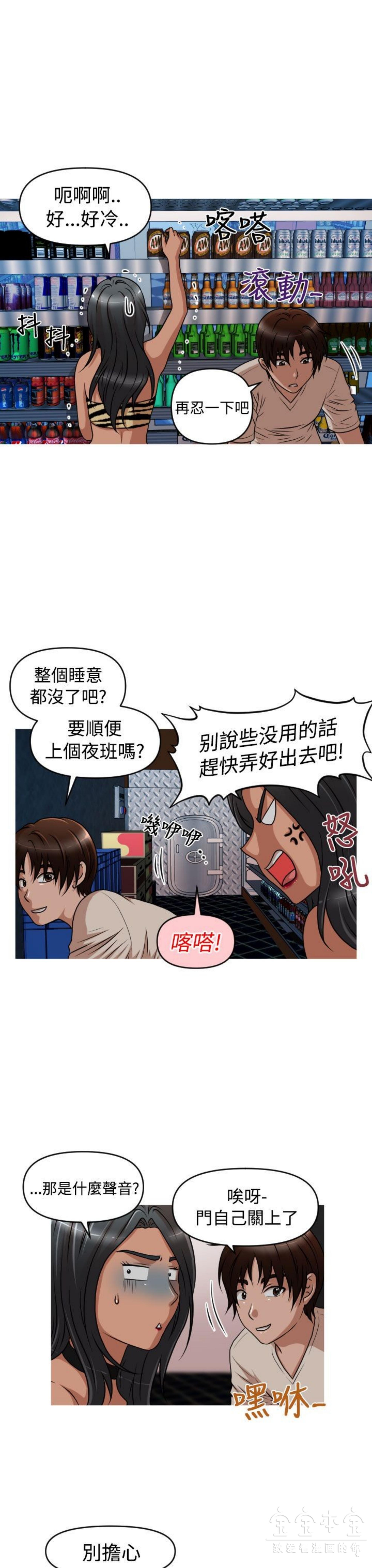 奇怪的商超 第34话 第13页