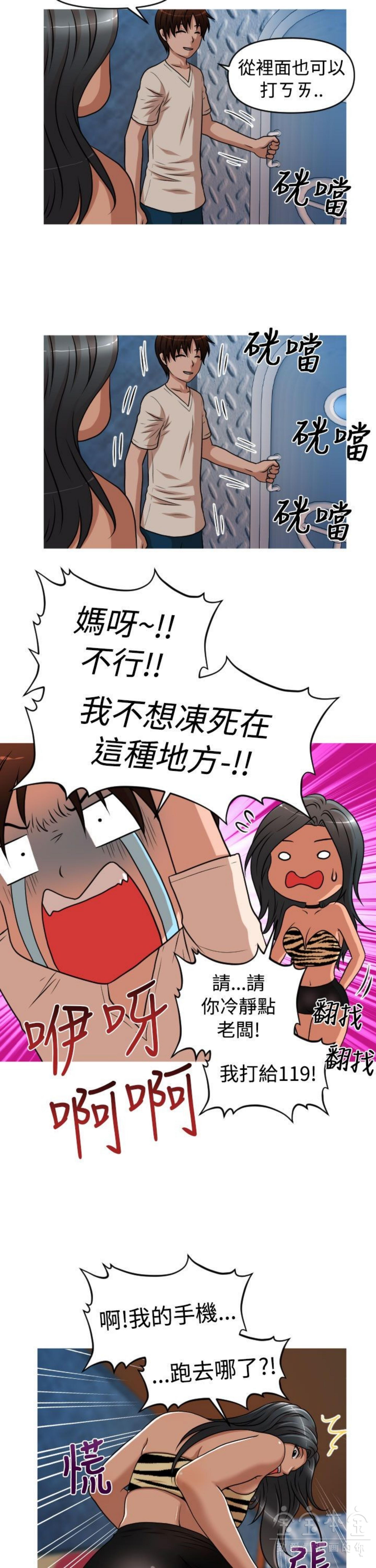 奇怪的商超 第34话 第14页