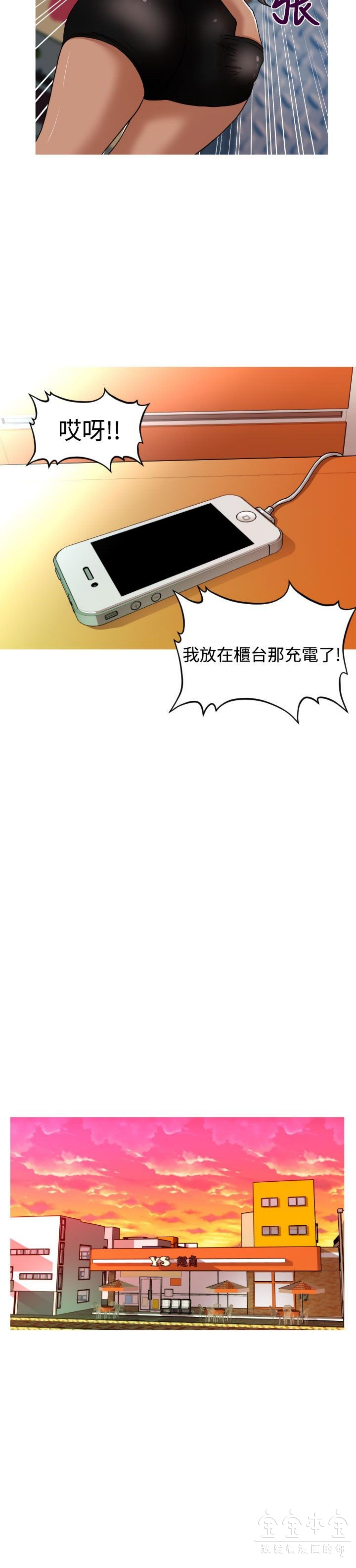 奇怪的商超 第34话 第15页