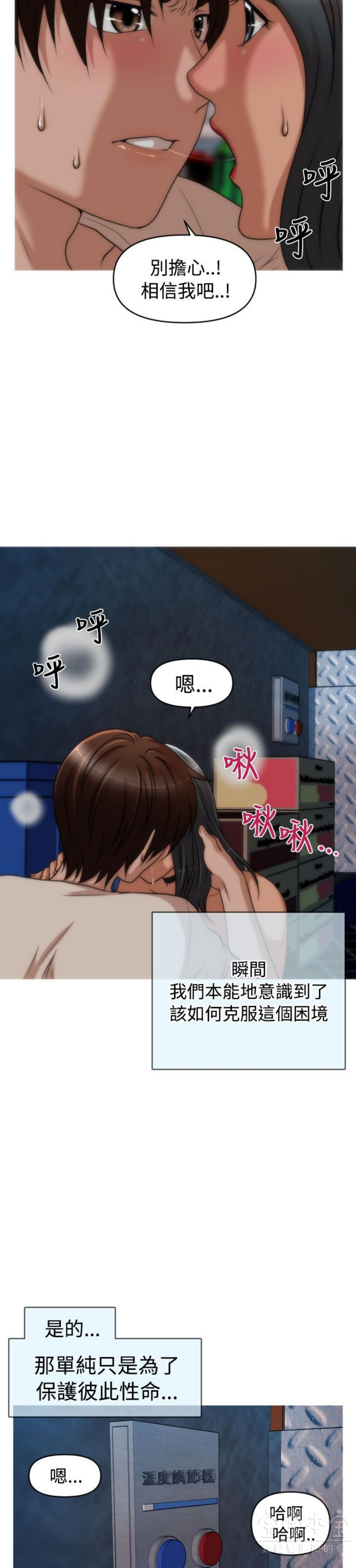 奇怪的商超 第34话 第23页