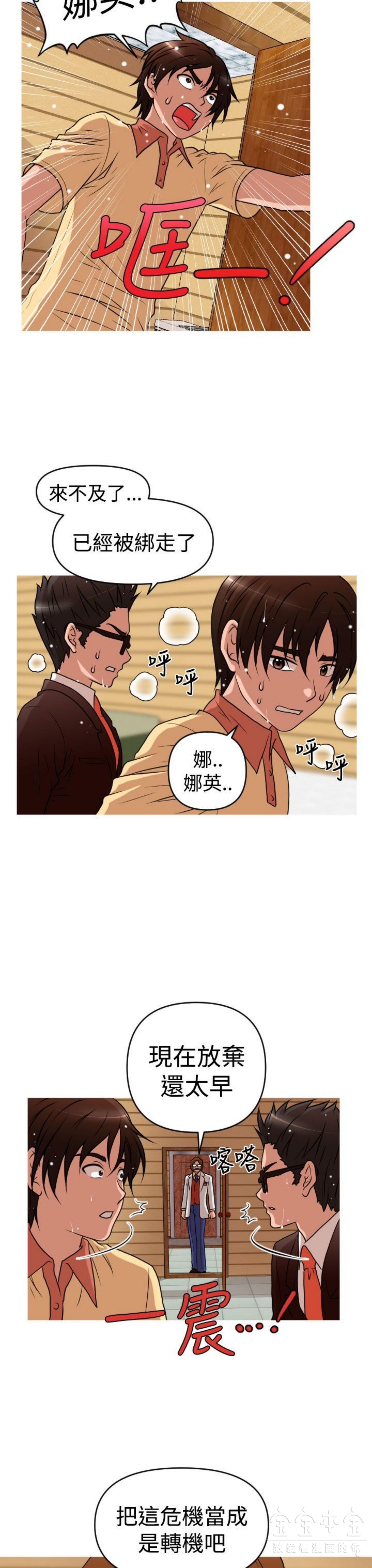 奇怪的商超 第39话 第12页